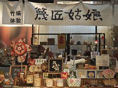 -手工艺活态馆