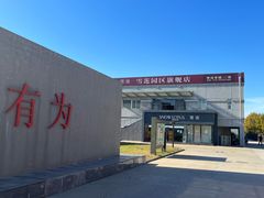-雪莲品牌工厂店