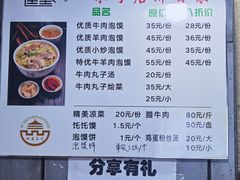 -建基泡馍·西安老字号·清真(永宁店)