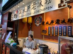 -深水井老冰粉(观音桥阳光世纪购物中心)