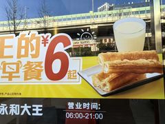 -永和大王(茉莉上新·共和新路店)