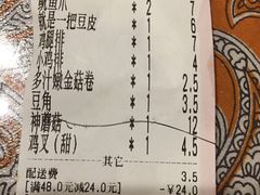 账单-神酱(长白店)