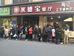 门面-陶记正宗德州扒鸡(科巷店)