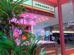 -福客麻辣烫·现炒麻辣香锅(印力中心店)