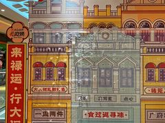 -禄运茶居·手工点心(恒宝广场店)