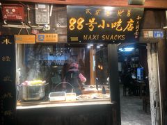 门面-88号小吃店·经典云南菜·地道纳西美食