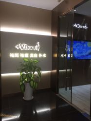 -苑苑vbeauty科技美容SPA