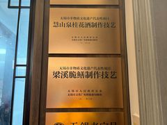-二泉园老菜馆·百年无锡菜