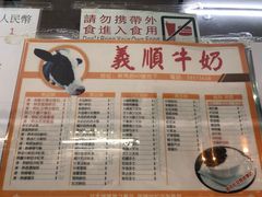 -义顺牛奶公司(板樟堂店)