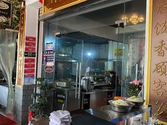 门面-祖传曾羊肉饭店