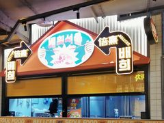 -首尔烤肉大排档(合生汇店)