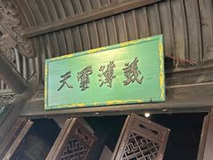 -成都武侯祠博物馆