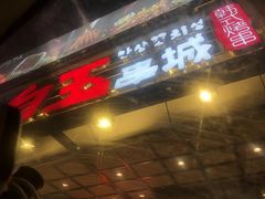门面-白玉串城(南六中路店)
