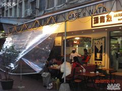 -玛嘉烈蛋挞(金利来大厦店)