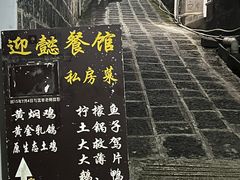 -迎懿餐厅