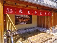 -大江户·温泉洗浴(浑南店)