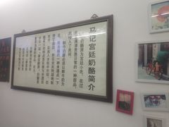 -清真马记宫廷奶酪(农光里店)