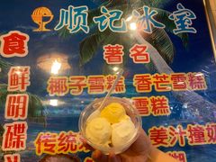 -顺记冰室(宝华路店)