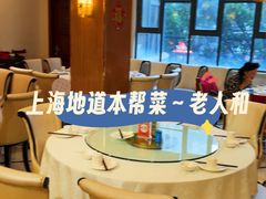 -老人和饭店(打浦路店)