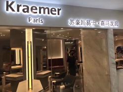 点击看大图 -Kraemer Paris 苏豪路易士·嘉玛发廊