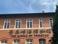 -青岛啤酒博物馆