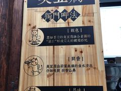 -品腐记·豆腐王朝(老门东总店)