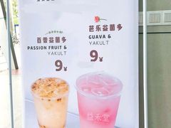 -益禾堂·薄荷柠檬水(沃尔玛店)