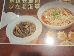 -老淮城·长鱼面(河下古镇店)