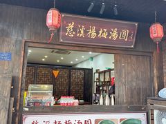 -鸣鹤古镇