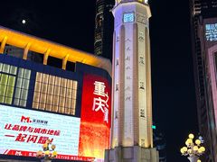 -重庆时代广场