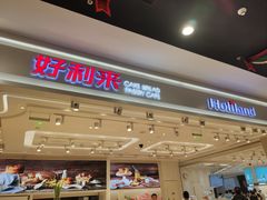 -好利来(梅江永旺店)