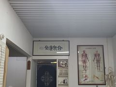 -憼安跌打·中医诊所(福田梅林店)