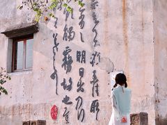 -绍兴书圣故里景区