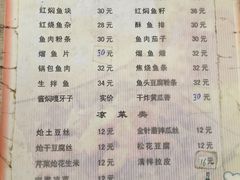 菜单-金鹏鱼肉馆