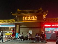 -珠江夜游广州塔·中大码头