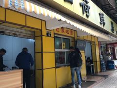 门面-文山荷鲜居(翠湖店)