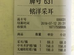 -铭洋专业采耳(田子坊店)