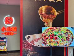 -小山城·馋嘴蛙(亚运村店)