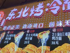 -小老虎东北烤冷面(星天广场店)