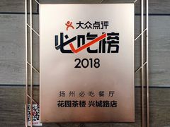 -花园茶楼(兴城西路店)