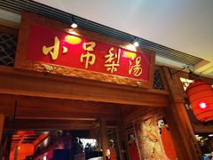 -小吊梨汤·北京菜·烤鸭(双井乐成中心店)
