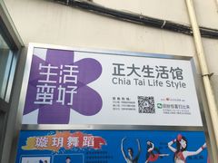 -正大生活馆(杨高中路店)