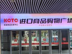 -韩国商品交易中心