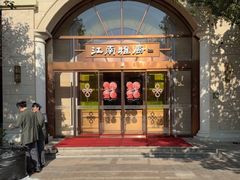 -江南雅厨(李公堤店)