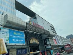 -万润国际酒店用品市场