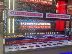 -巴蜀王婆大虾(南锣鼓巷店)