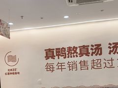-回味鸭血粉丝汤(砂之船店)