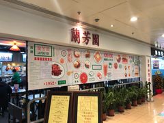 -兰芳园(上环店)