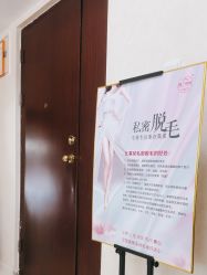 点击看大图 -薇兰专业脱毛连锁机构