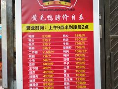 菜单-黄毛鸭脖(汉阳总店)